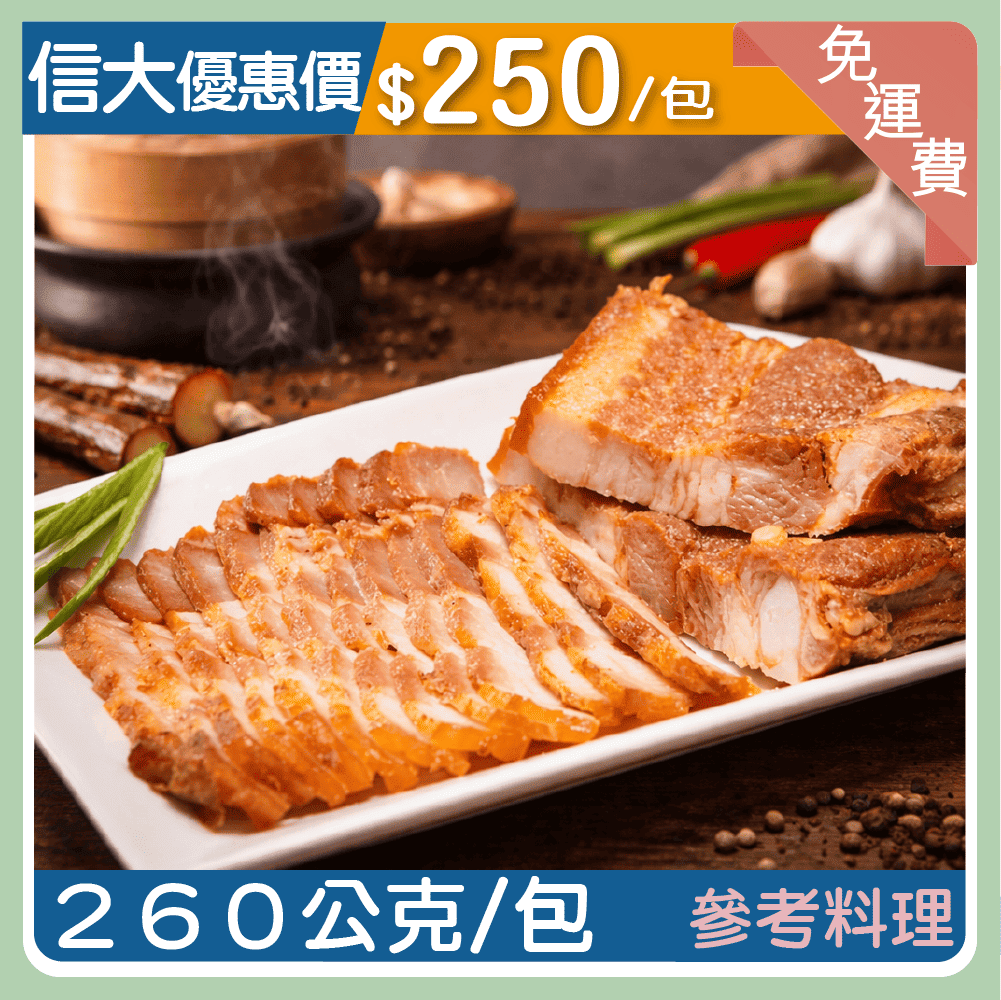 【逢甲燒烤】煙燻紅甘蔗肉條260g/包