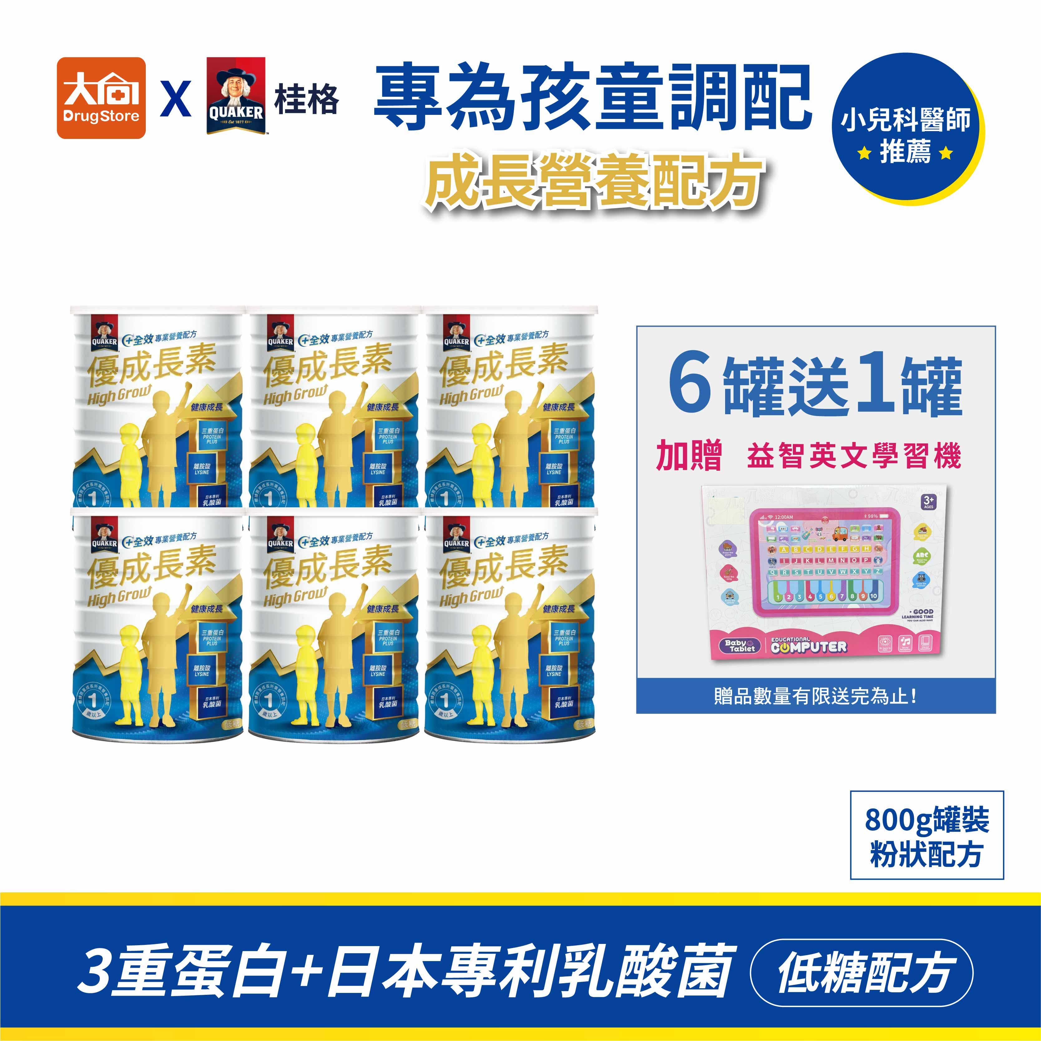 桂格 優成長素 800gx7罐