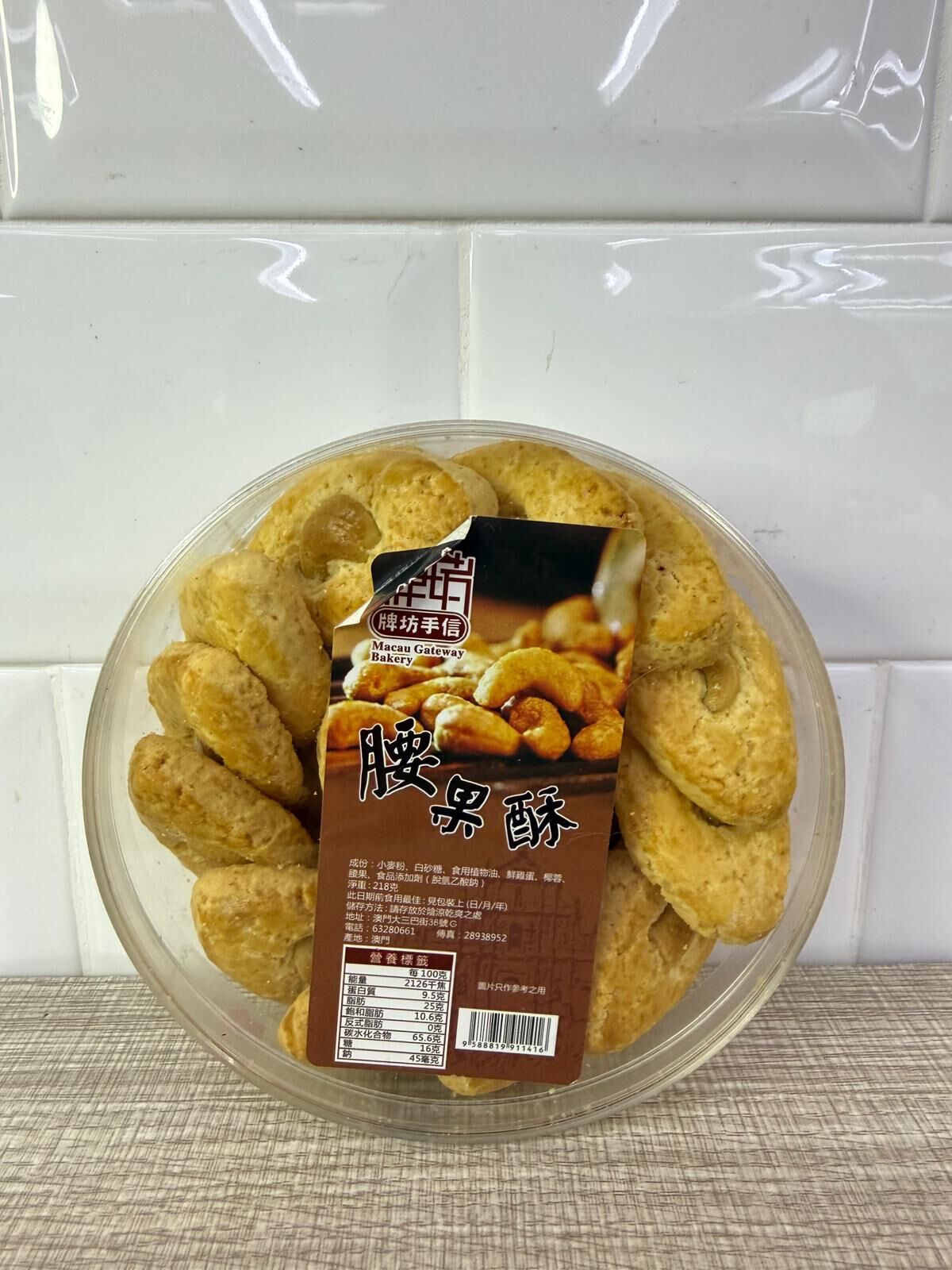 【直播】LL011118 腰果酥 218g