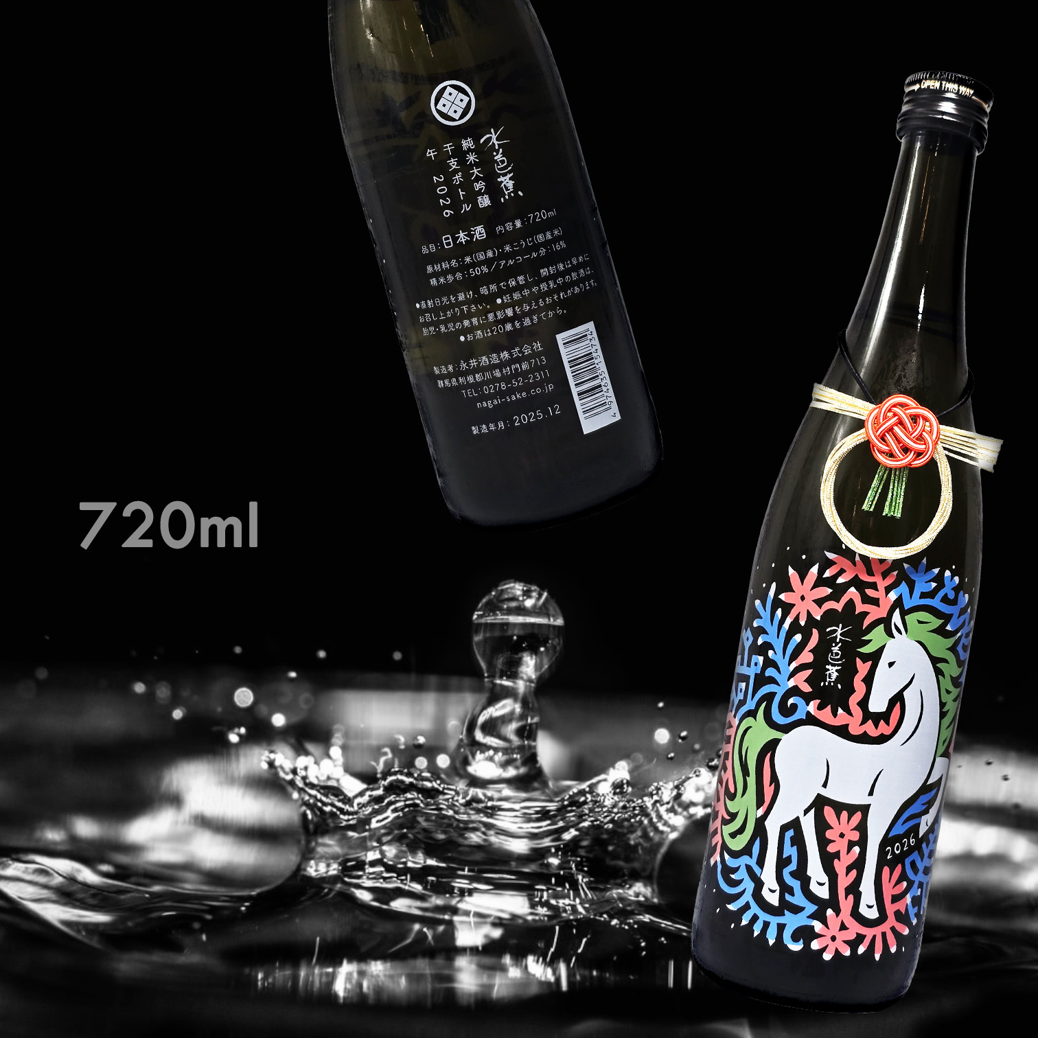 水芭蕉 干支ボトル 午 2026 純米大吟釀 (720ML)