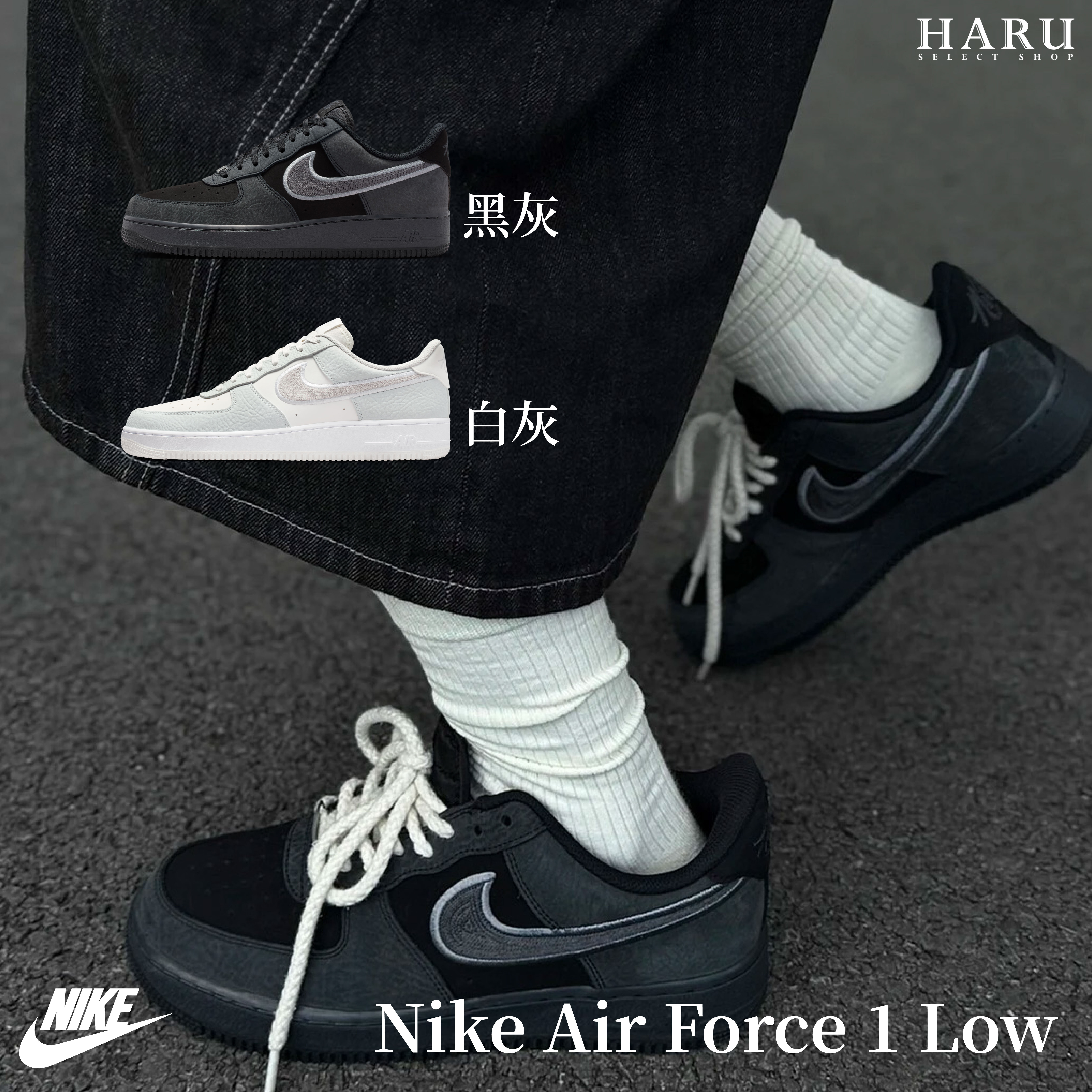 Nike Air Force 1 Low 皮革拼接 刺繡 大理石紋 黑灰 白灰 AF1 男女同款 運動休閒鞋 IB6842-002-100