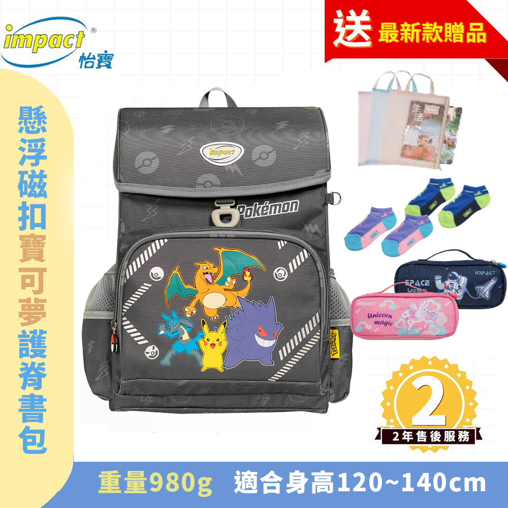 IMPACT 怡寶 寶可夢懸浮磁扣護脊書包-灰色 IMPKM7011GY