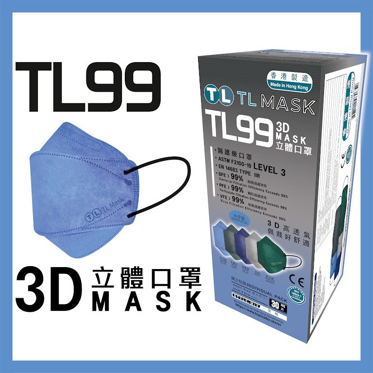 TL Mask 3D立體口罩 TL99 牛仔藍色1盒（30片獨立包裝）