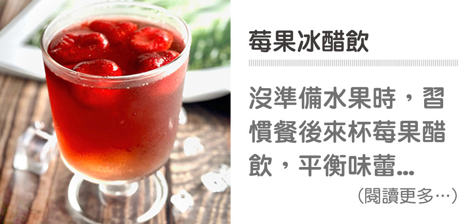 🍹莓果飲品-莓果冰醋飲｜天時莓果TimesBerries