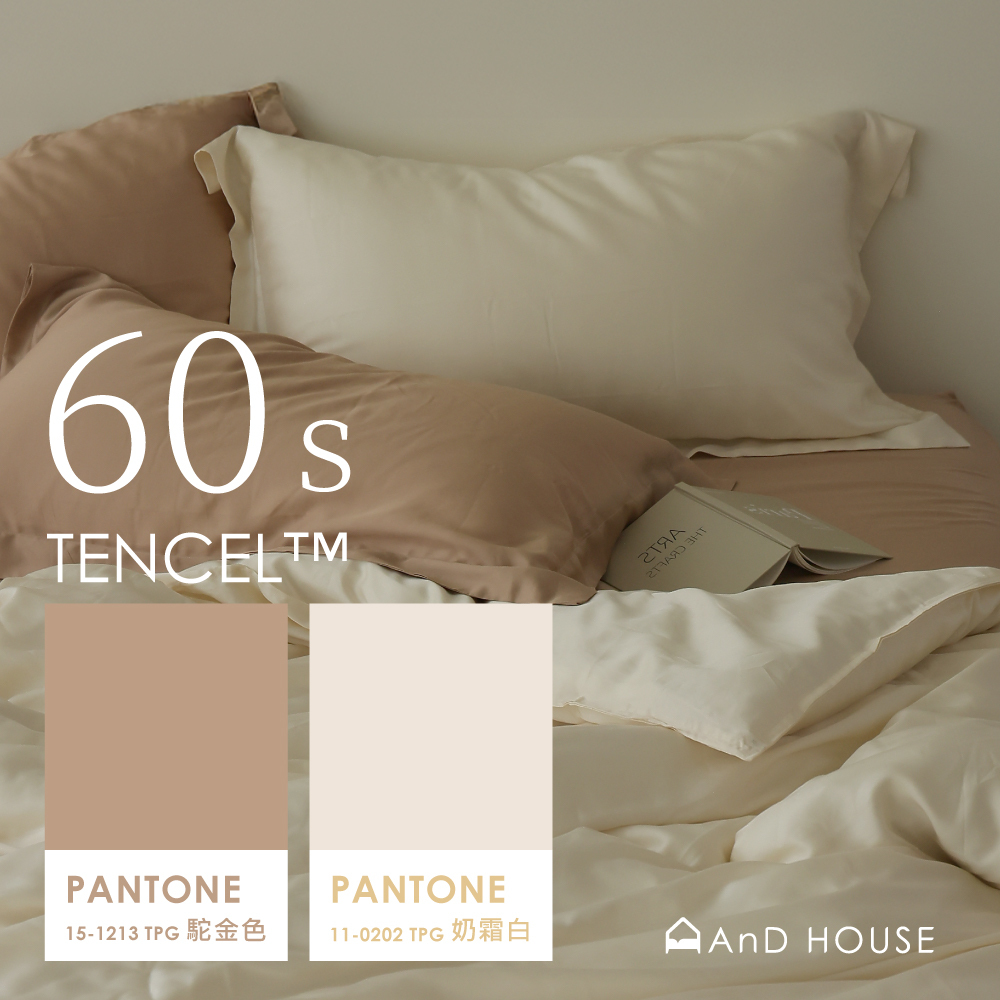 60支天絲｜100%萊賽爾｜雙色配｜駝金色ｘ奶霜白 焦糖奶霜