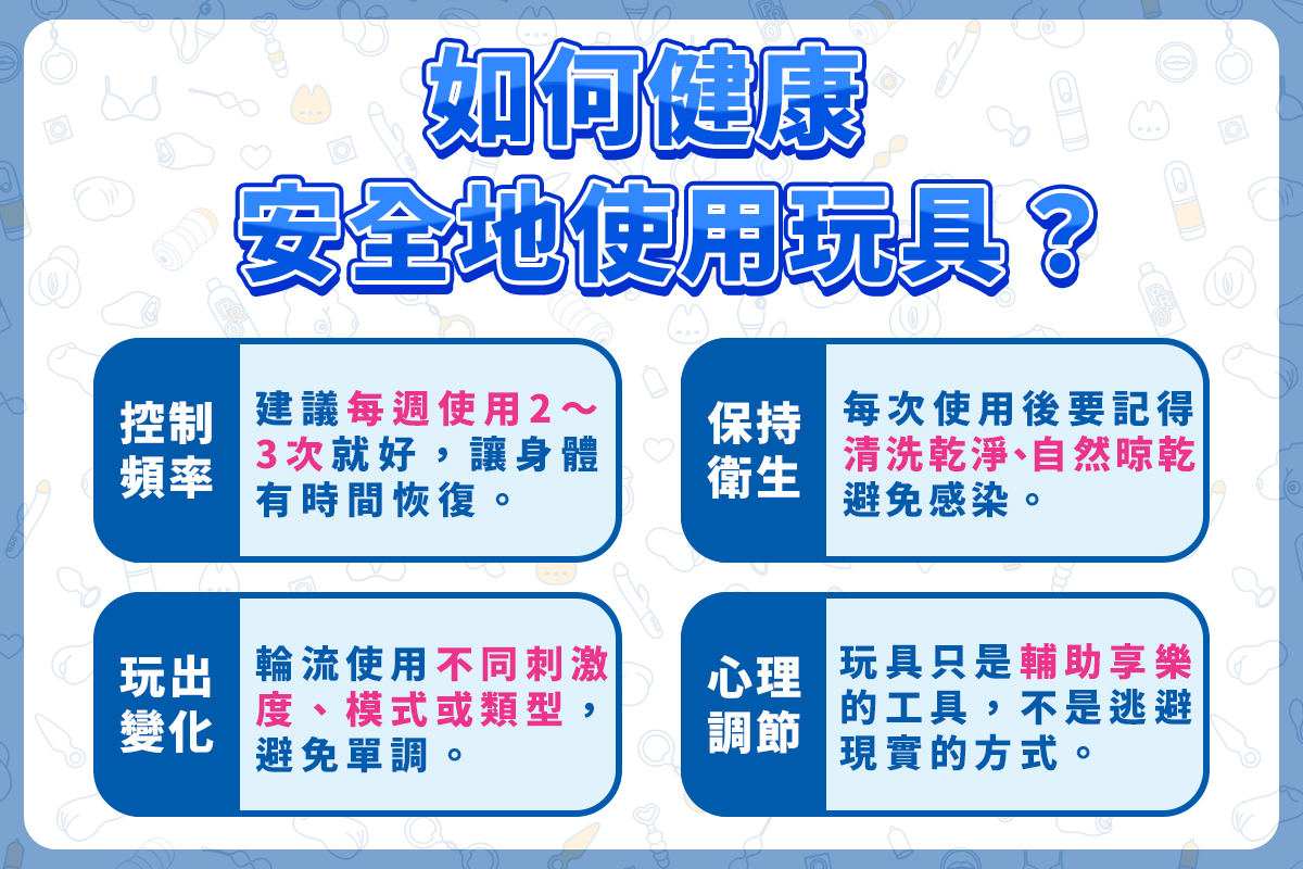 如何健康安全地使用玩具