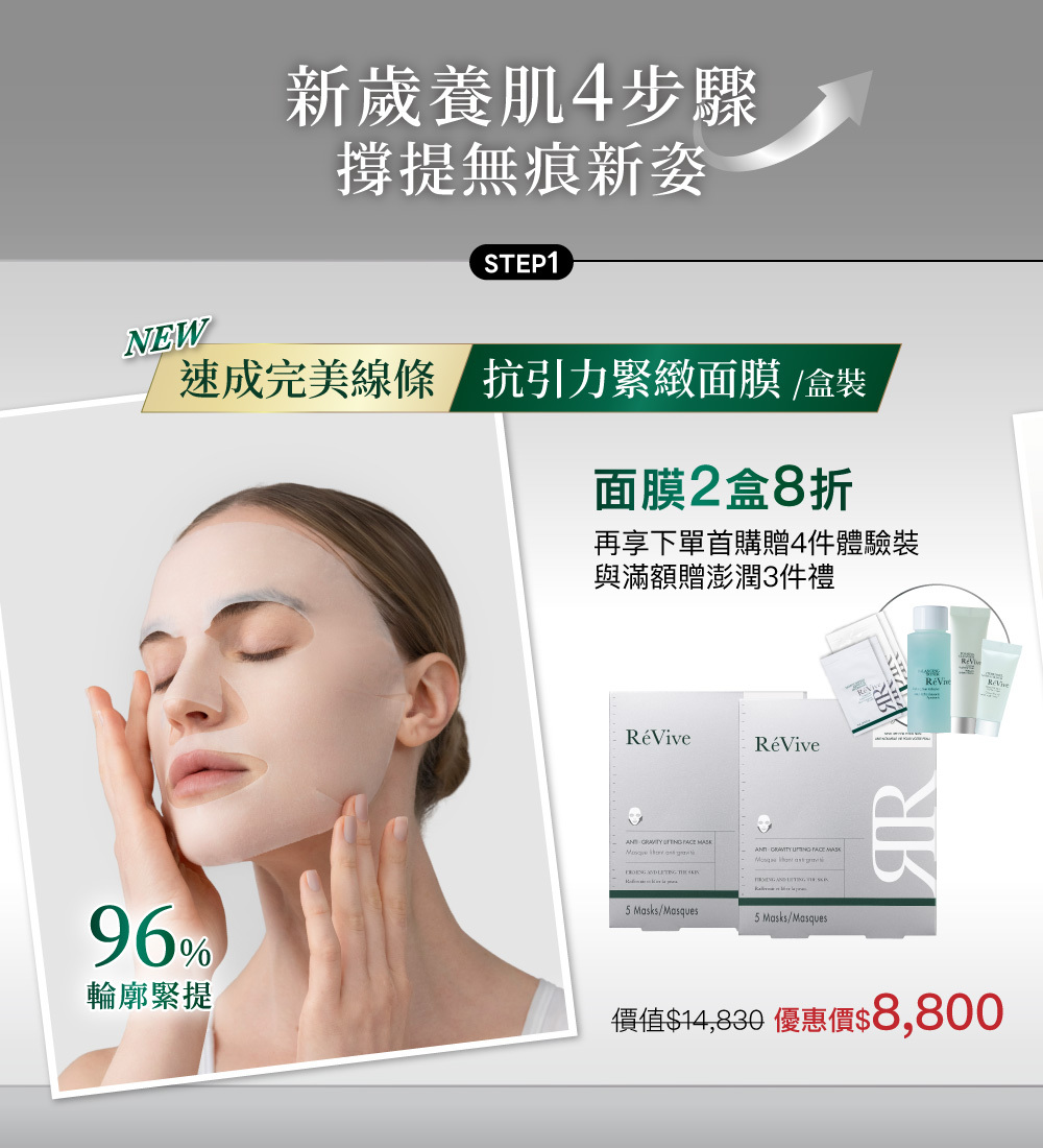 抗引力緊緻面膜兩盒8折