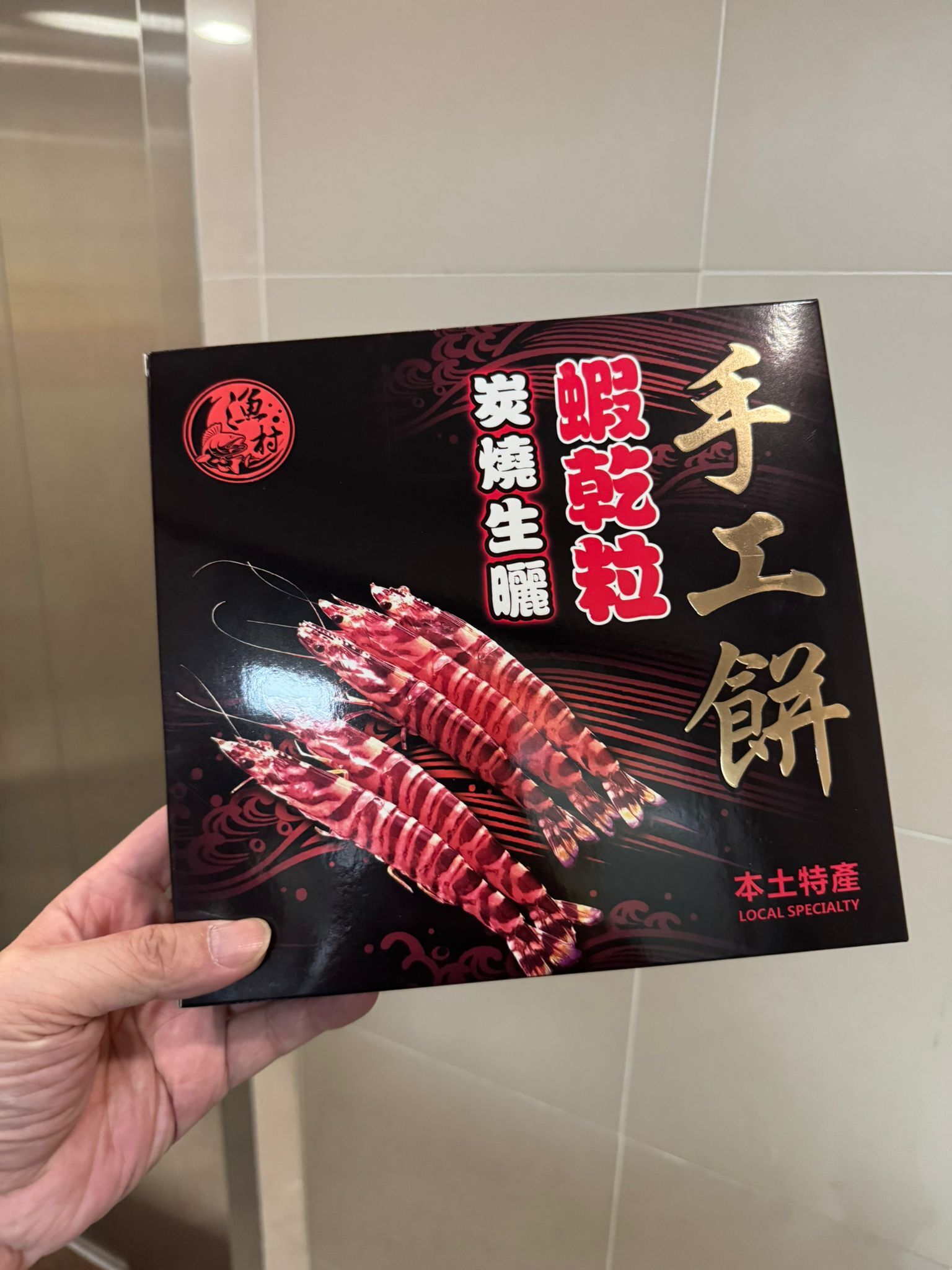 【直播】LL011151 炭燒蝦亁粒手工杏仁餅（澳門）