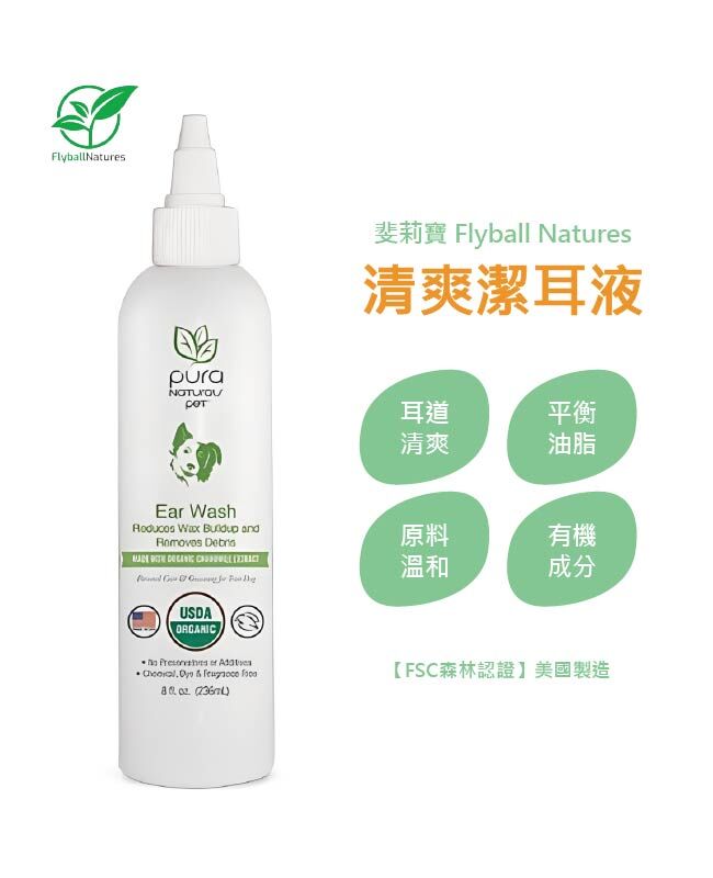 【斐莉寶 USDA認證】清爽潔耳液(犬貓通用)