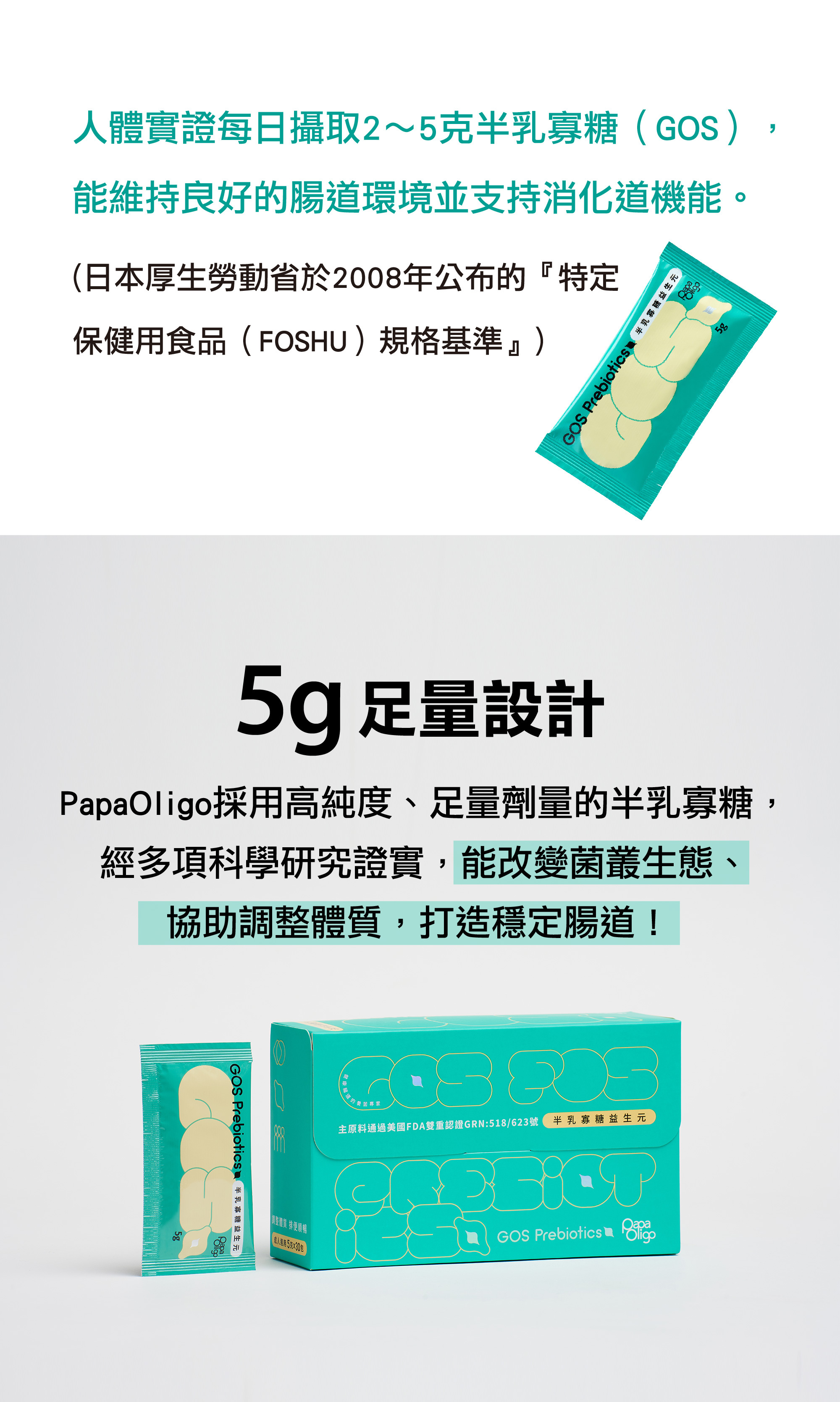 順淨腸道得天然保健半乳寡糖益生元