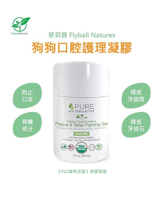 【斐莉寶 USDA認證】狗狗口腔護理凝膠 (貓咪不適用)