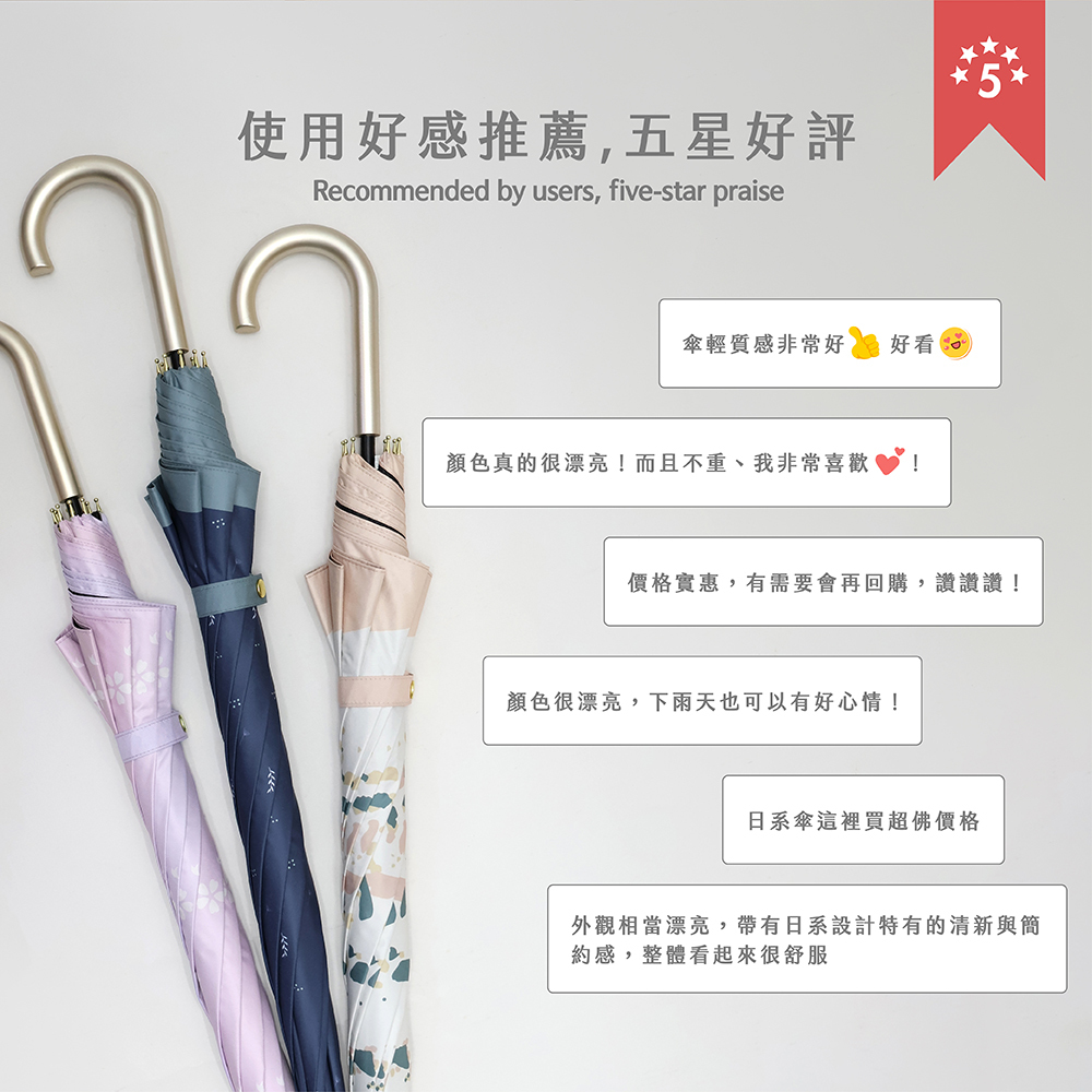 使用好感推薦5星好評。傘輕質感好，價格優惠，帶有日系設計的清新與簡約感