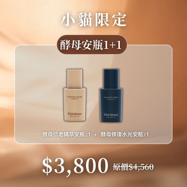 【貓團限定】酵母安瓶1+1