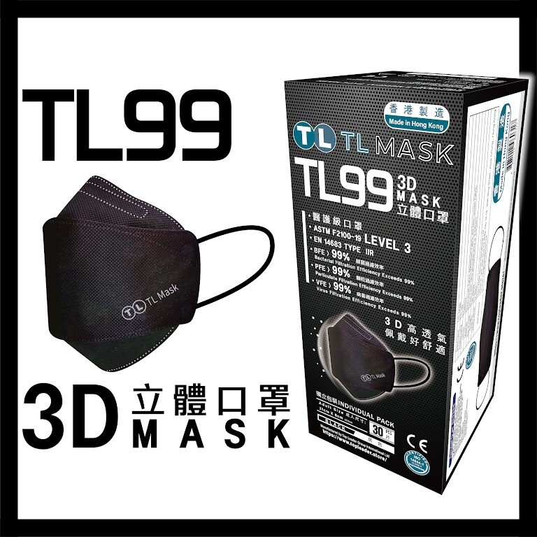 TL Mask 3D立體口罩 TL99 黑色1盒（30片獨立包裝）