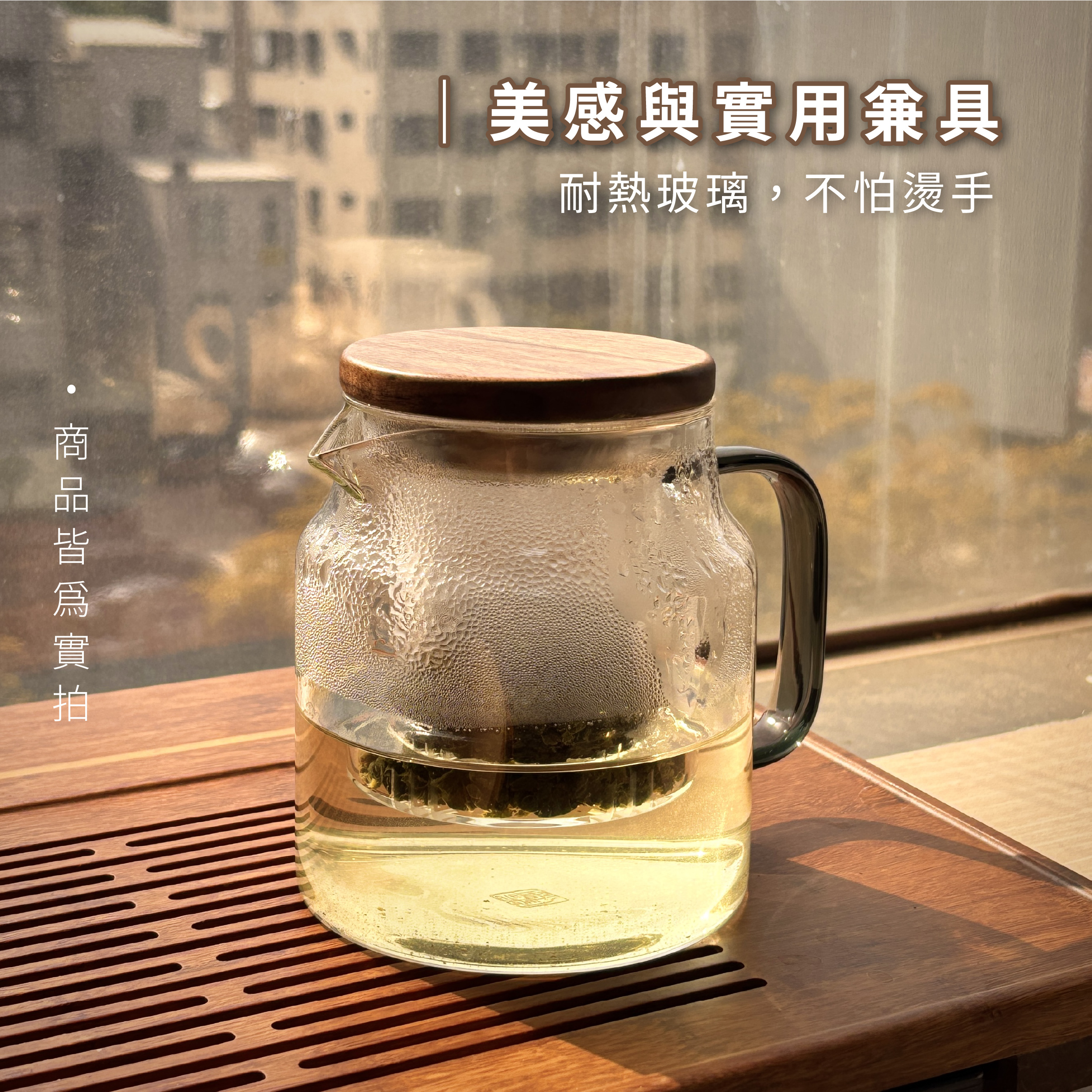 時尚木蓋耐熱杯 (580cc)【茶具】