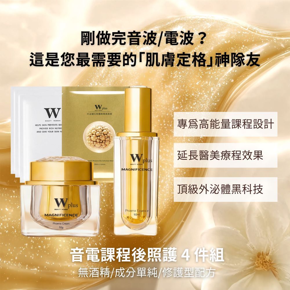 【大包裝】電音課程後外泌體照護4件組