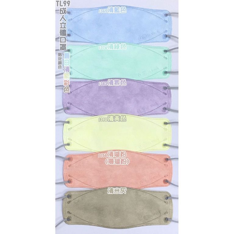 TL Mask 3D立體口罩 TL99 清綠色1盒（30片獨立包裝）