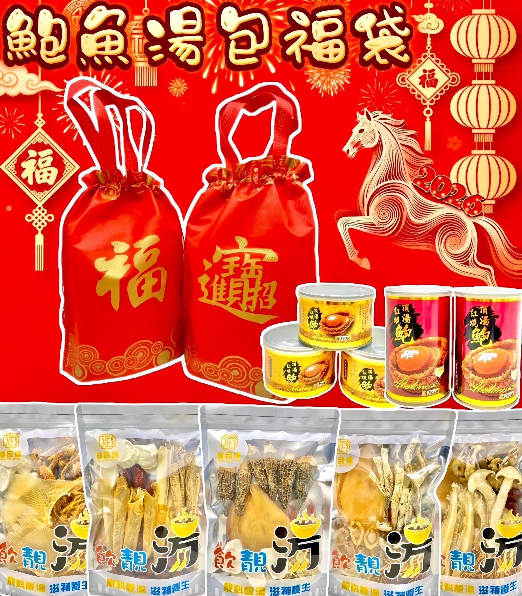 FF394御品匯丙午馬年❤️賀年湯包福袋❤️