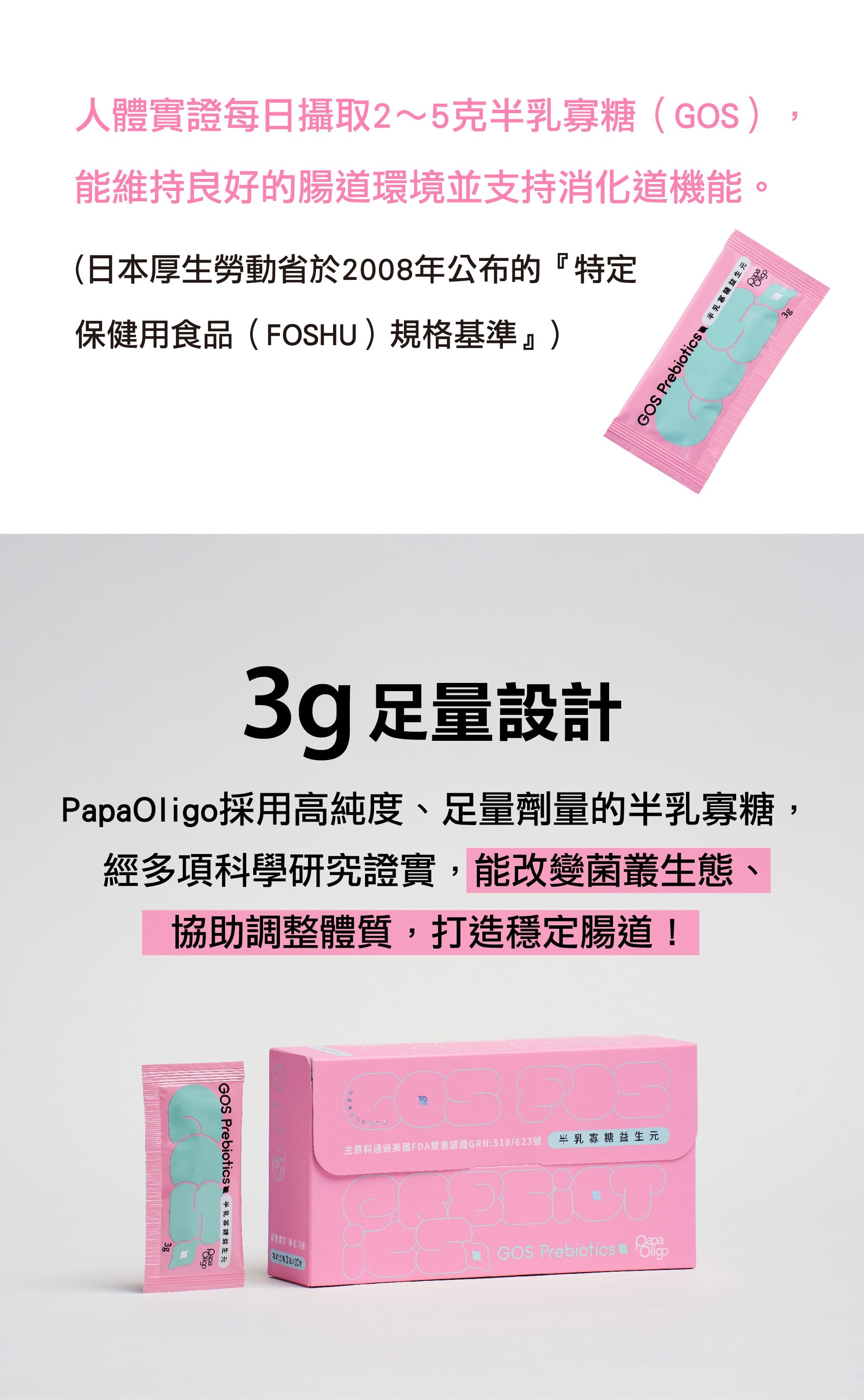 為什麼幫助孩子選擇半乳寡糖