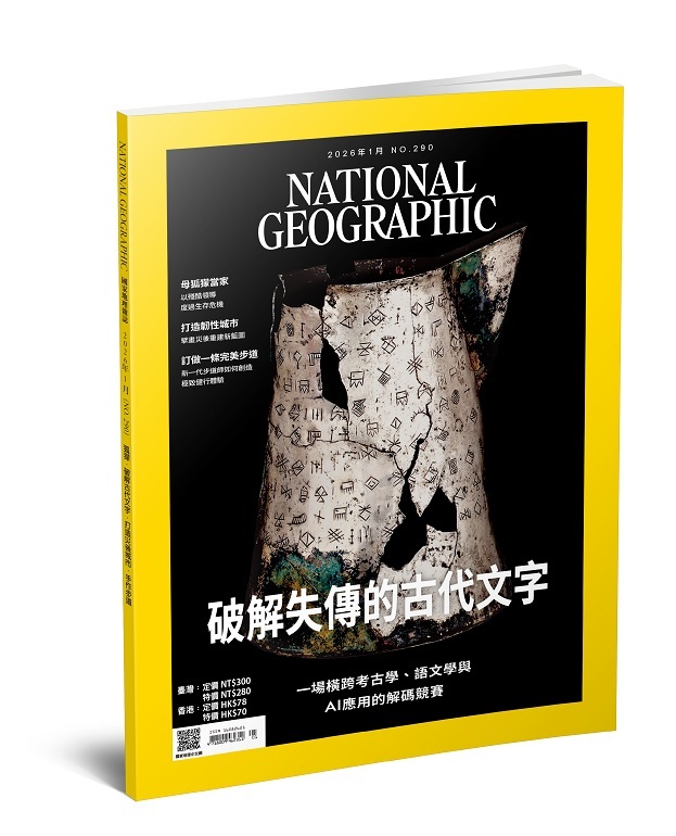 國家地理雜誌_雜誌290期2026年1月號-破解失傳的古代文字
