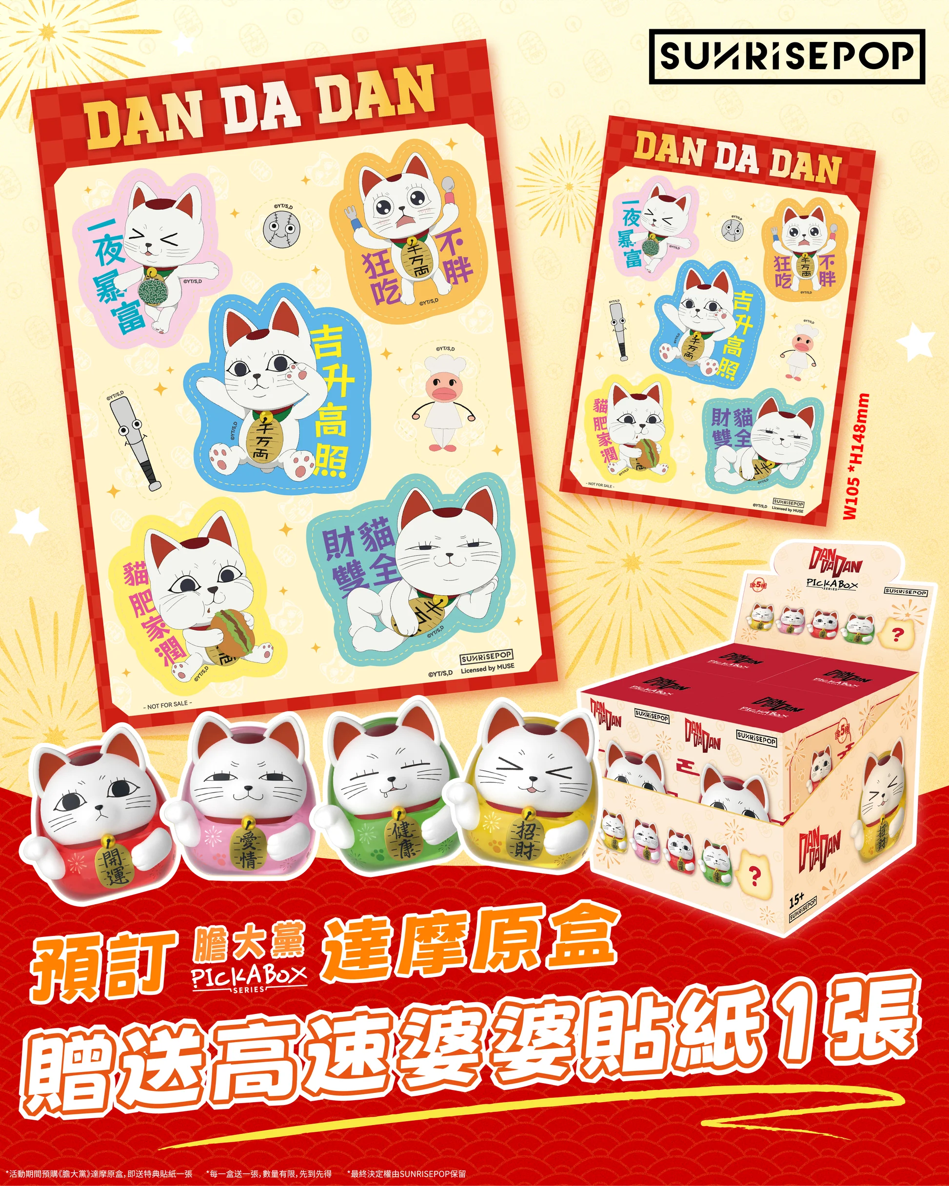 SUNRISEPOP [PickABox Mini 盲盒]《膽大黨》高速婆婆達摩盲盒擺設 (原盒4件)