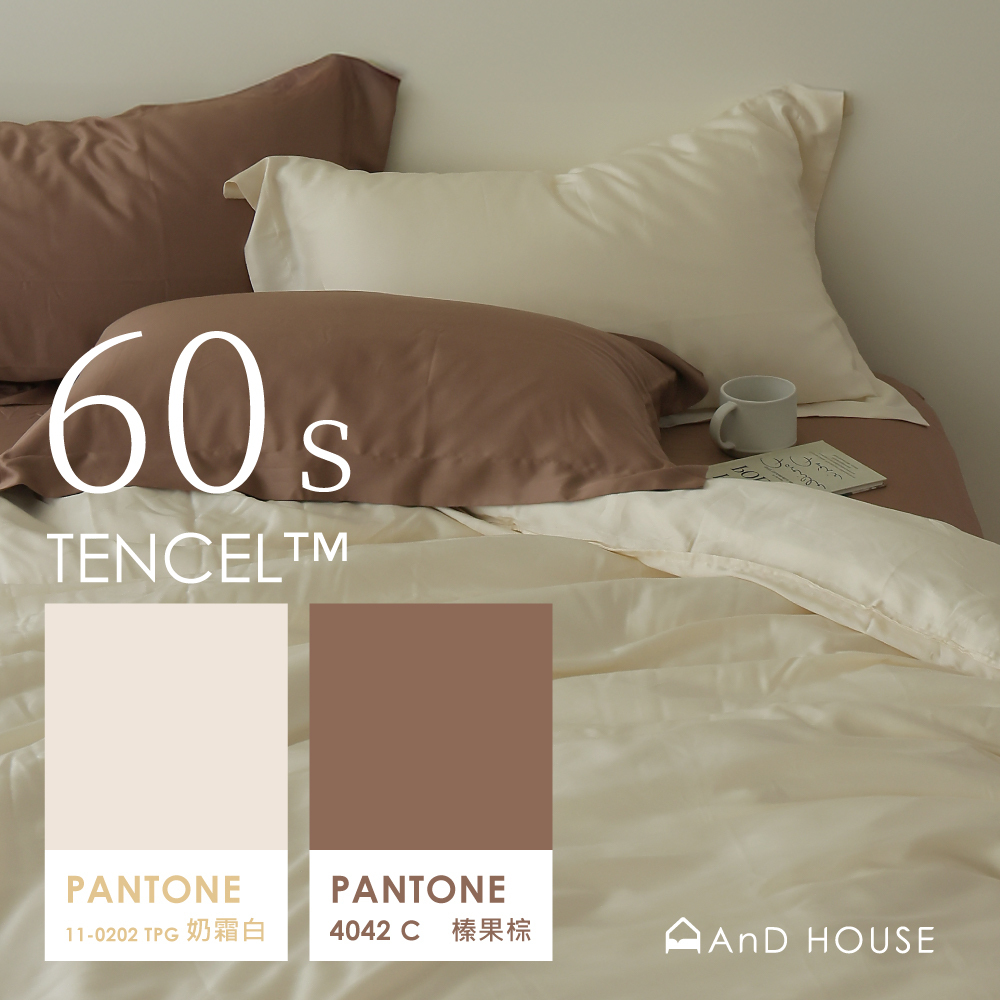 60支天絲｜100%萊賽爾｜雙色配｜榛果棕ｘ奶霜白 榛果奶霜