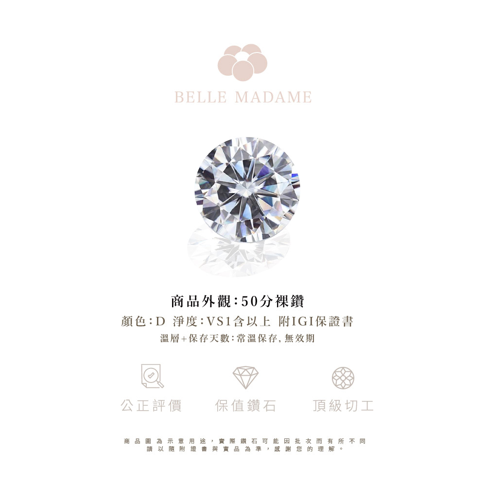 BÉLLE MADAME｜羽淬光河 50分培育真鑽（裸鑽）