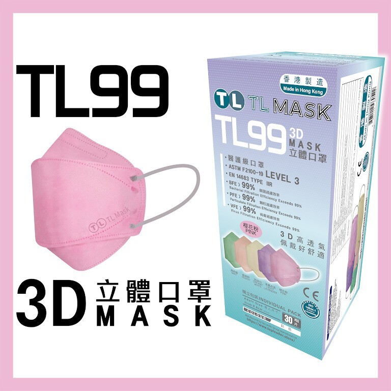 TL Mask 3D立體口罩 TL99 櫻花粉1盒（30片獨立包裝）