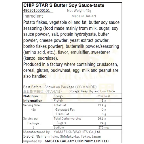 【六筒裝】CHIP STAR S 牛油醬油味 45g 最佳食用日期：2026/4