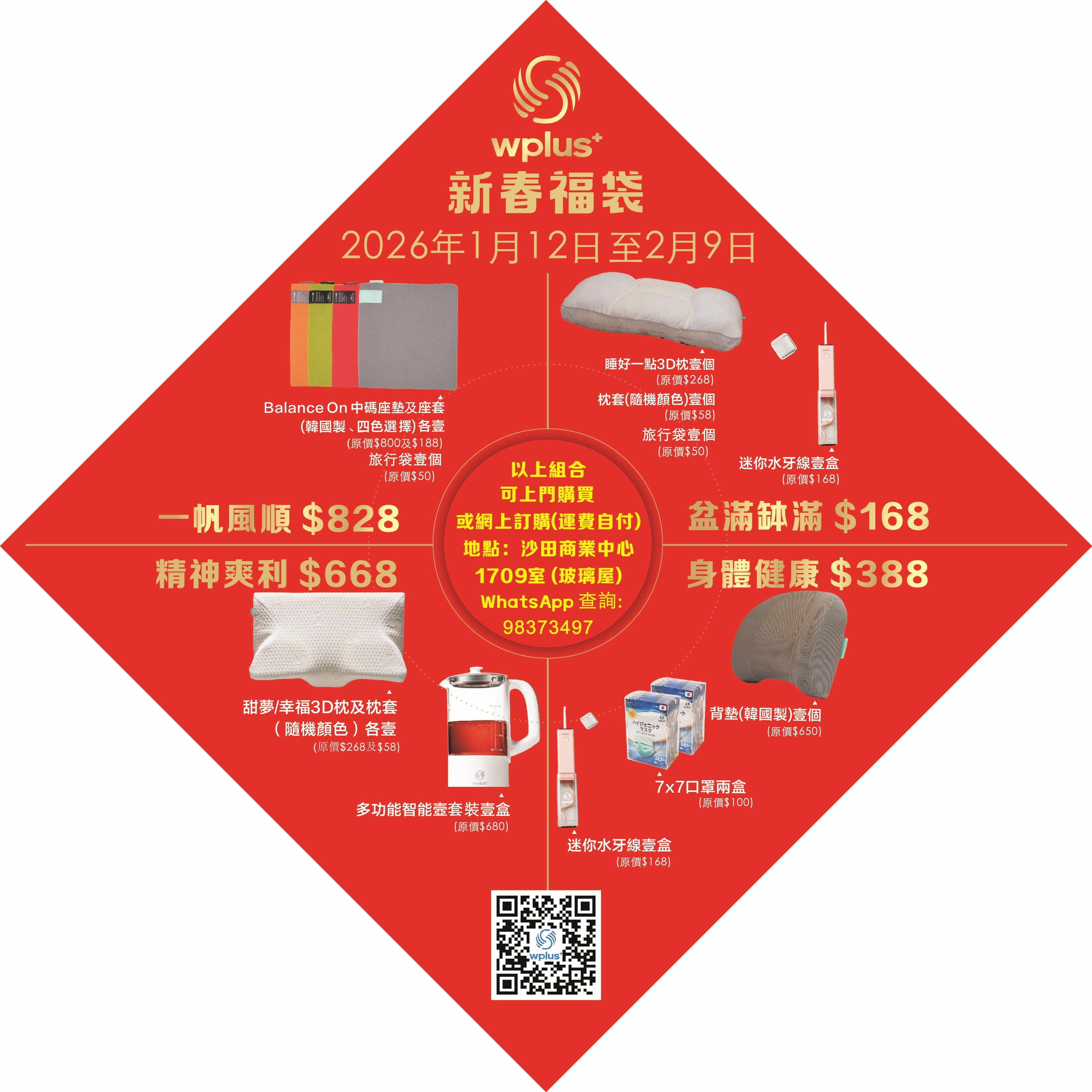 2026新春福袋 - 盆滿缽滿