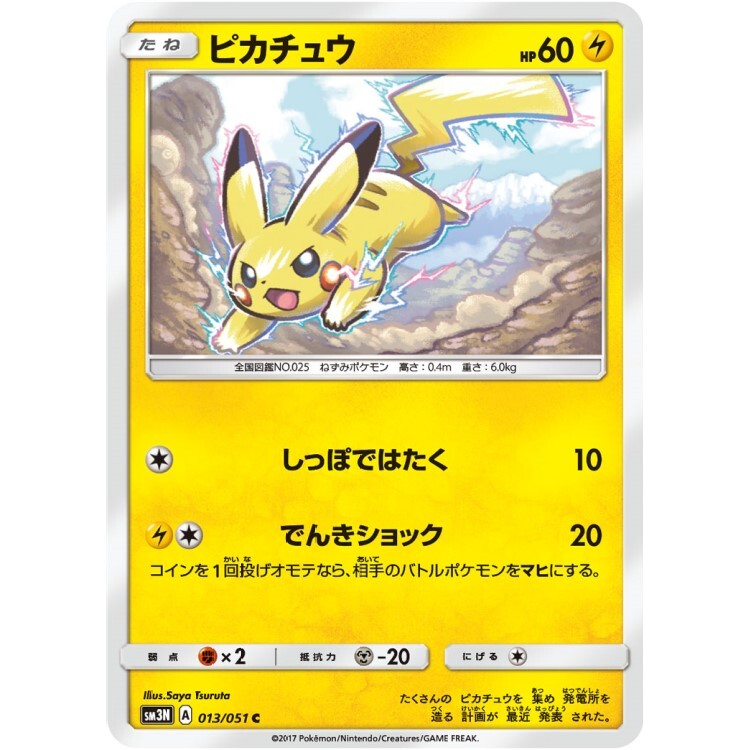 013/051 SM3N 皮卡丘 Pokemon Japanese Raw Card
