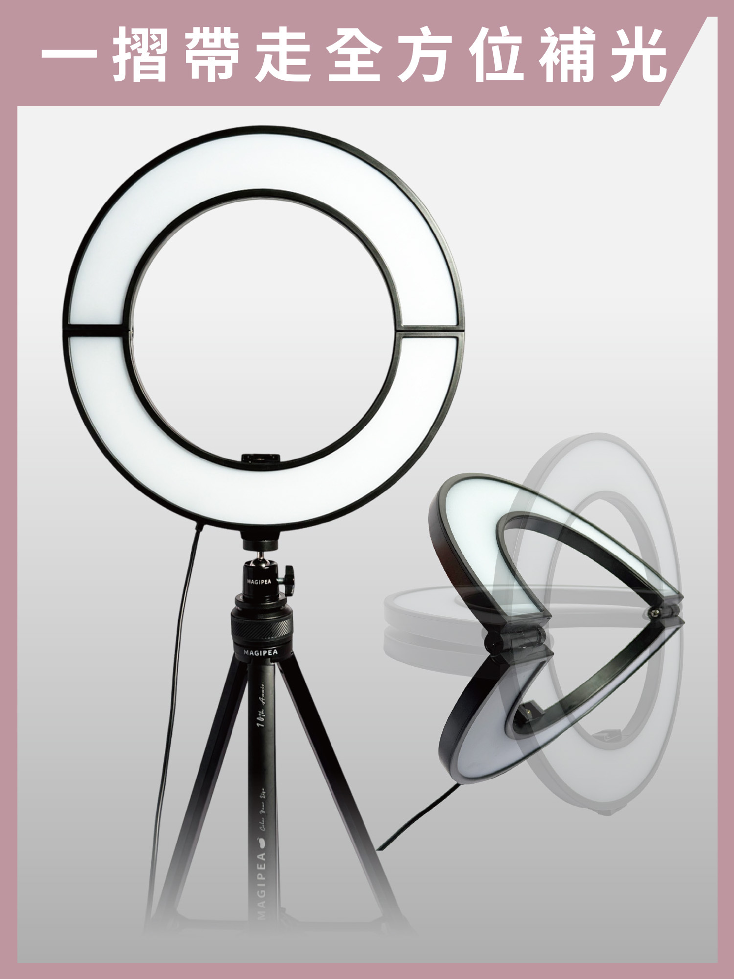 行動好摺燈｜2026 行動補光神器