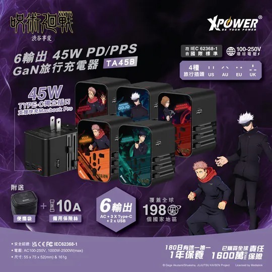 XPower x 咒術迴戰 TA45B 6輸出 45W PD/PPS GaN旅行充電器