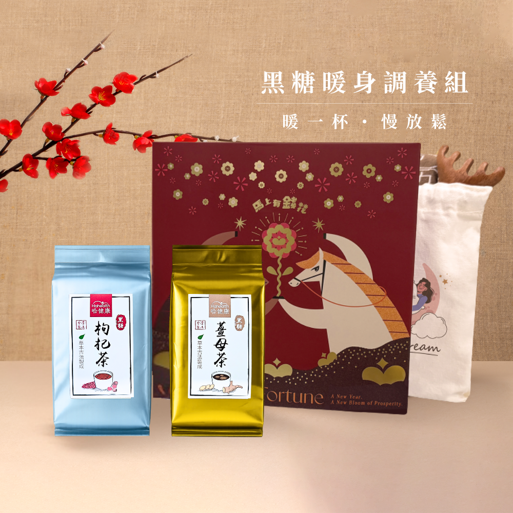 黑糖暖身調養禮盒