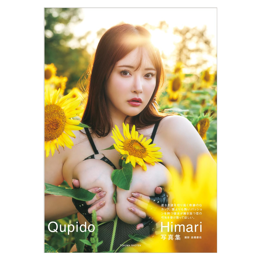 Himari 写真集「Qupido」