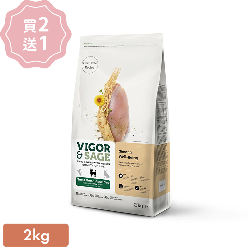 【全系列任選買2送1】靈萃VIGOR&SAGE-小型成犬人參健體草本無穀糧 2kg