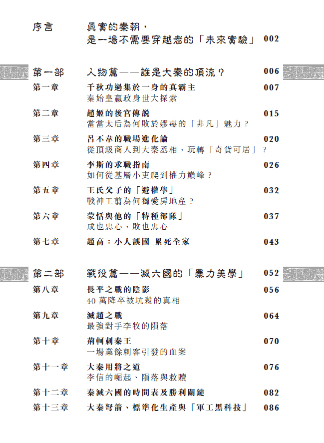 尋秦秘|穿越時空|秦始皇|嬴政|呂不韋|焚書坑儒|滅六國|統一天下|萬里長城