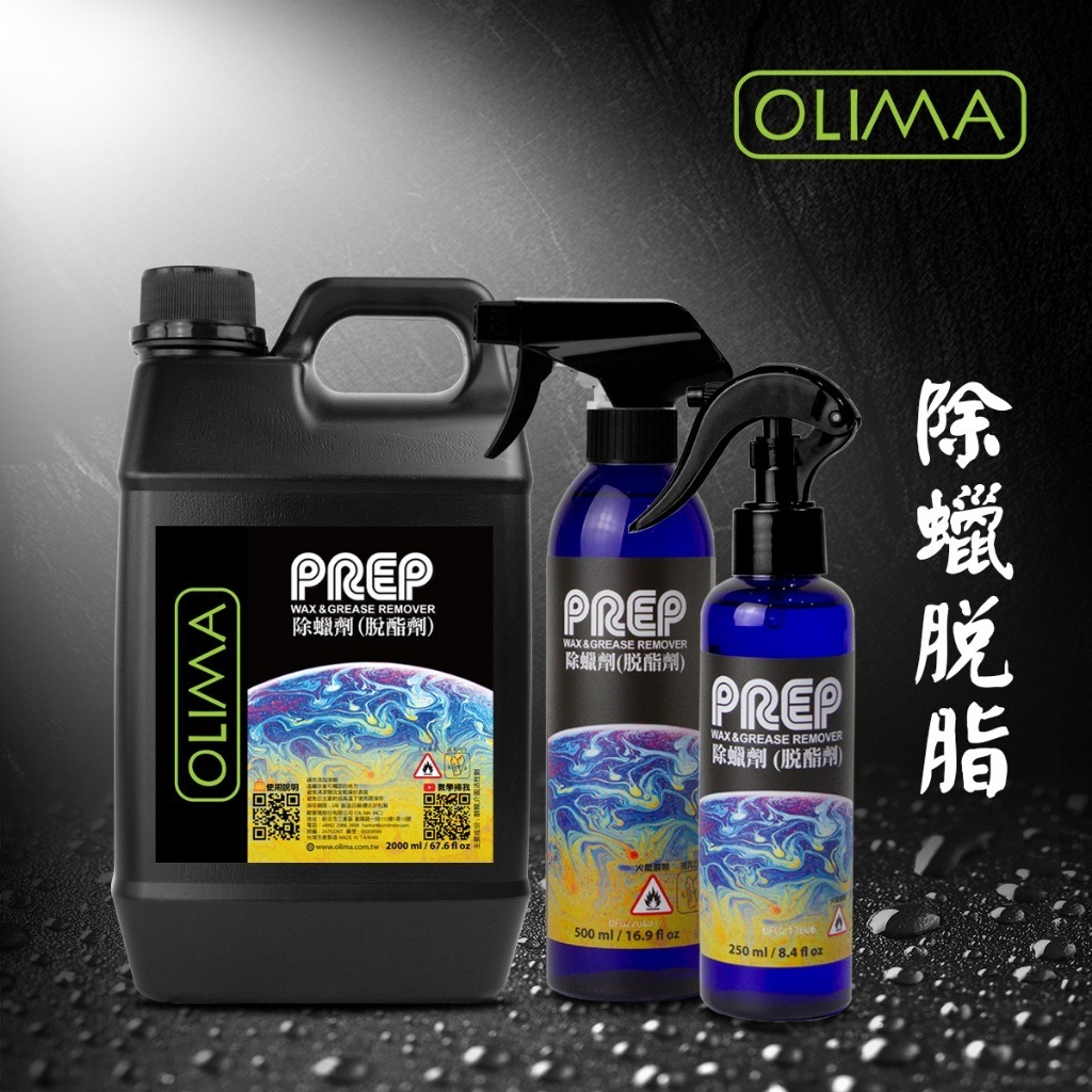OLIMA PREP 除蠟劑