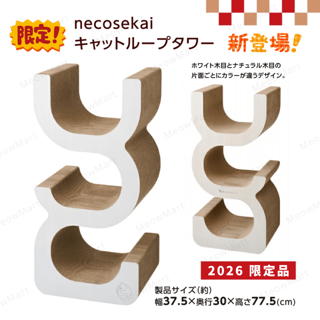日本necosekai三層限定款貓抓塔