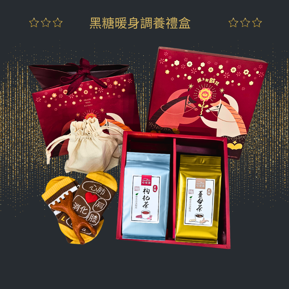 黑糖暖身調養禮盒