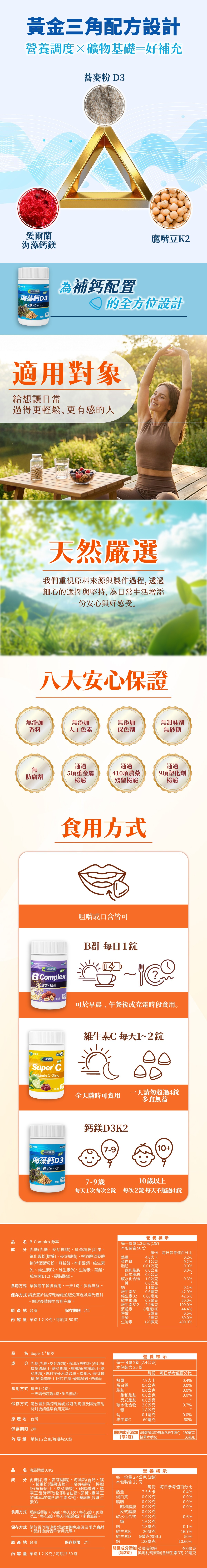 新年送禮送健康，早鳥更好禮！  一錠健康禮盒 B Complex、Super C³、海藻鈣 D3 加贈：旺旺開運紅包袋5入  孝親加倍組，早鳥好禮健康七寶 送晚安加強版7入體驗組