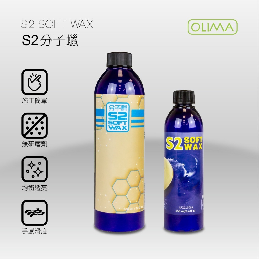 OLIMA S2 黃棕梠經典乳蠟
