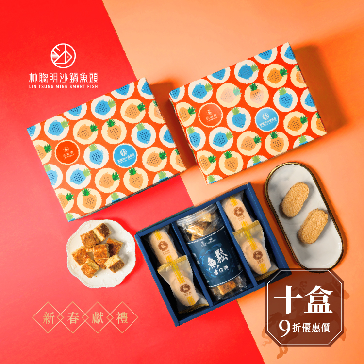 聯名限定│林聰明沙茶魚鬆雪Q餅 × 法布甜 聯名禮盒 x 10盒│企業送禮首選