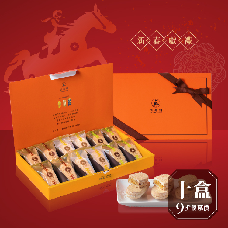 買多優惠│三種口味法式鳳梨酥 12入 ×10盒│大量送禮首選