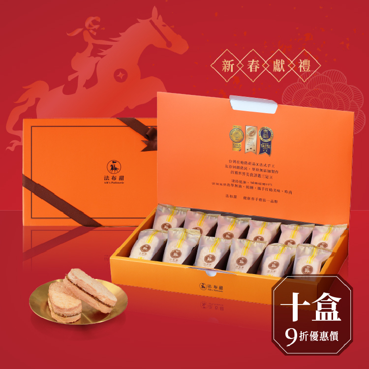 買多優惠│原味法式鳳梨酥 12入×10盒│大量專屬9折優惠