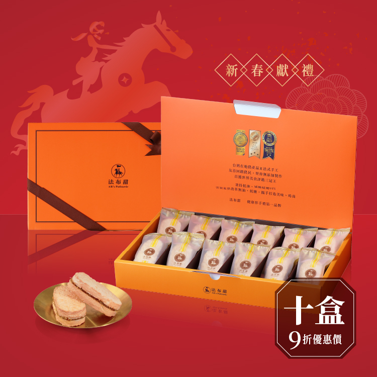 買多優惠│原味法式鳳梨酥 12入×10盒│大量專屬9折優惠