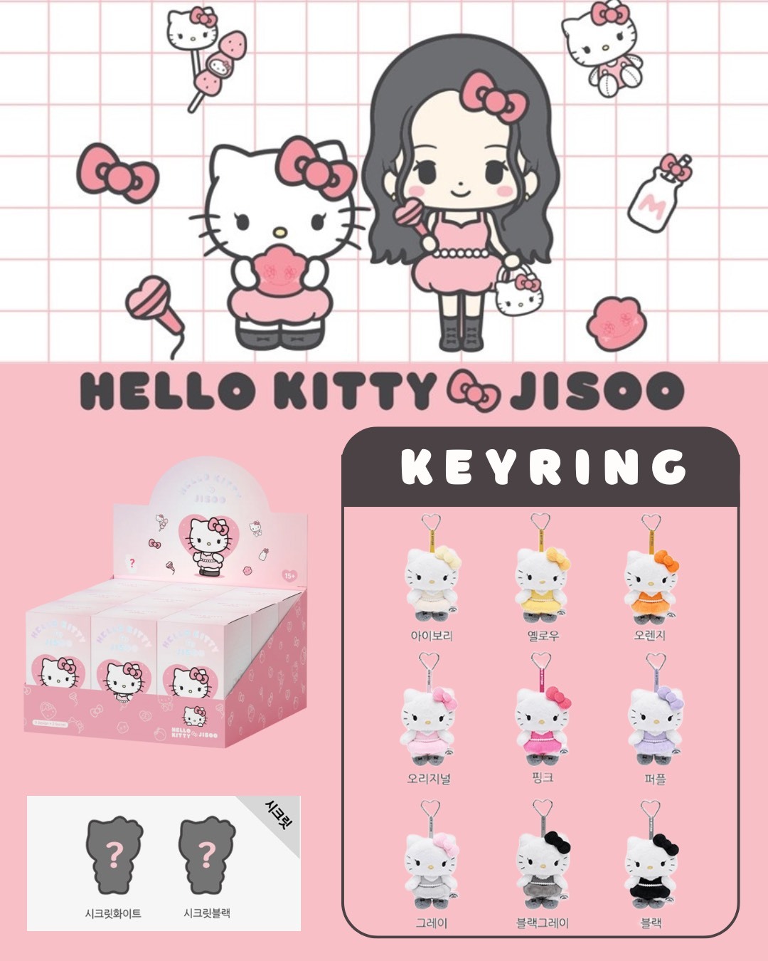 <限量聯名款!> Jisoo x Hello Kitty 聯名 鑰匙圈 吊飾 盲盒