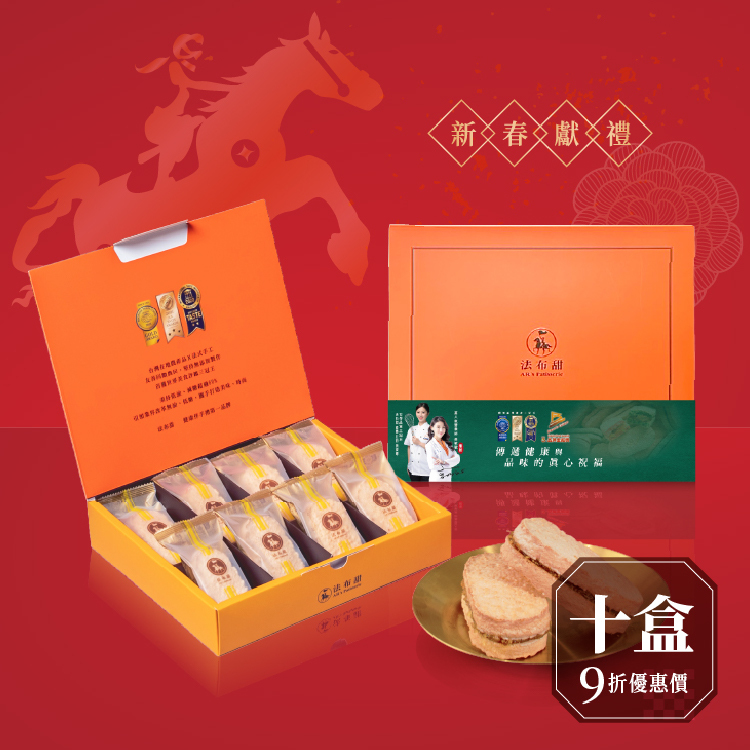 買多優惠│原味法式鳳梨酥 8入×10盒│大量專屬9折優惠