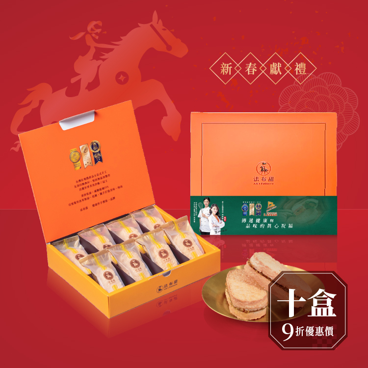 買多優惠│原味法式鳳梨酥 8入×10盒│大量專屬9折優惠