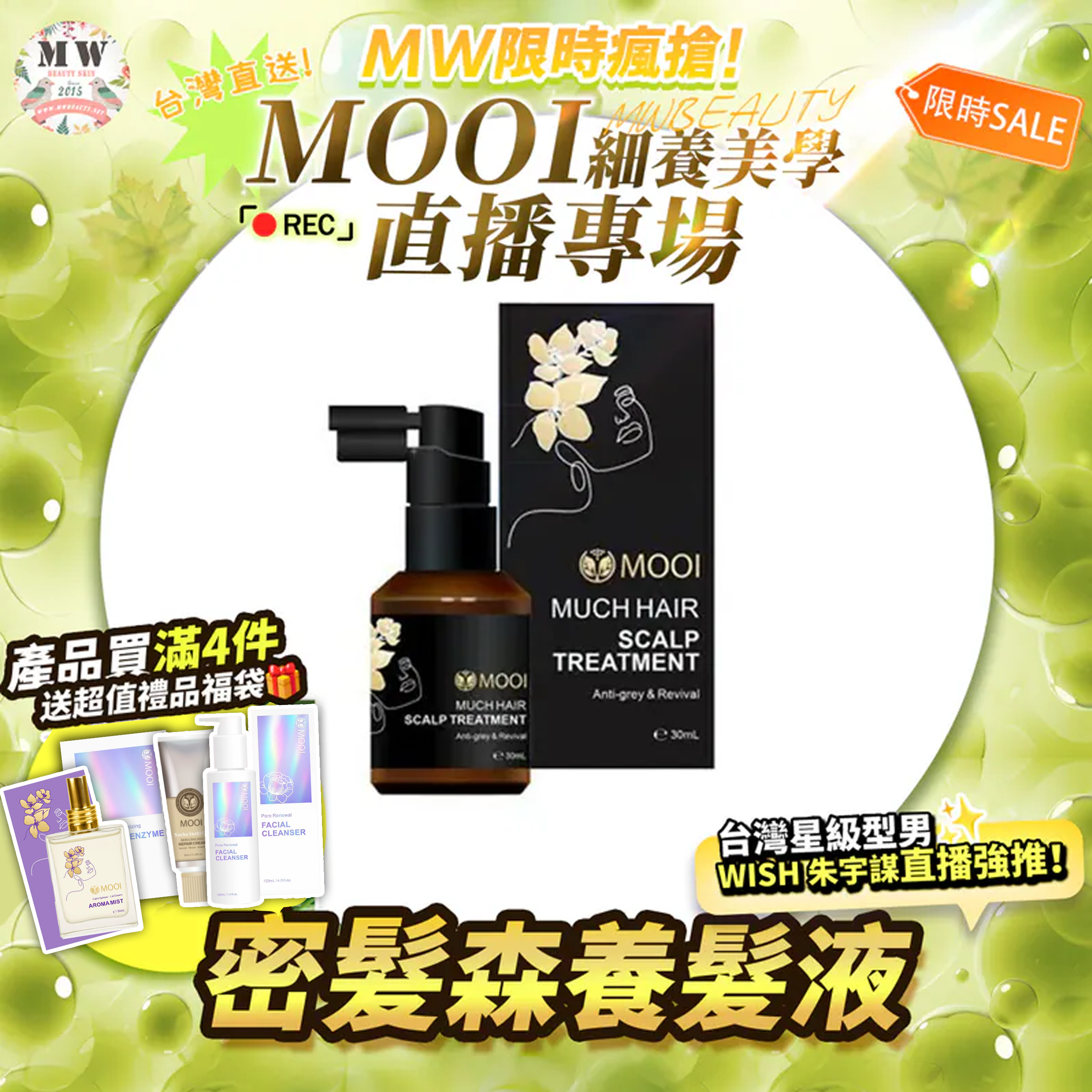 MOOI 密髮森養髮液 30ML 【限時瘋搶!MOOI產品買滿4件，即送超值禮品福袋！】